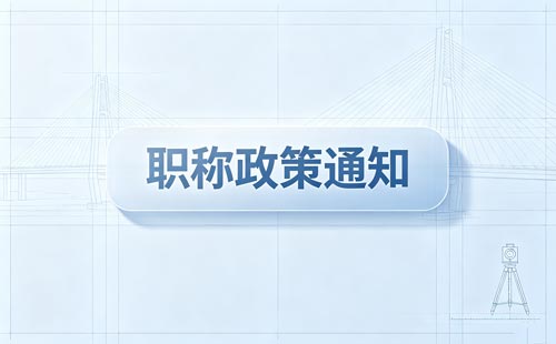 江苏乡村教师职称班主任